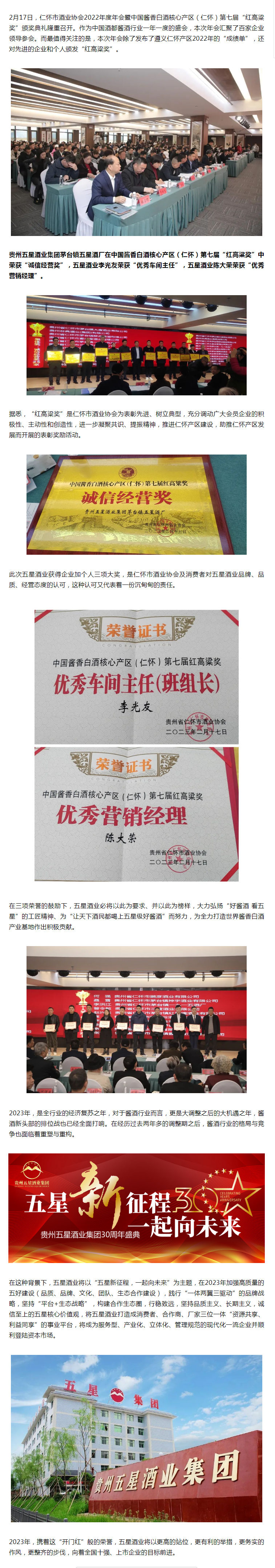 喜报 _ 五星酒业荣获第七届“红高粱奖”三项大奖.png