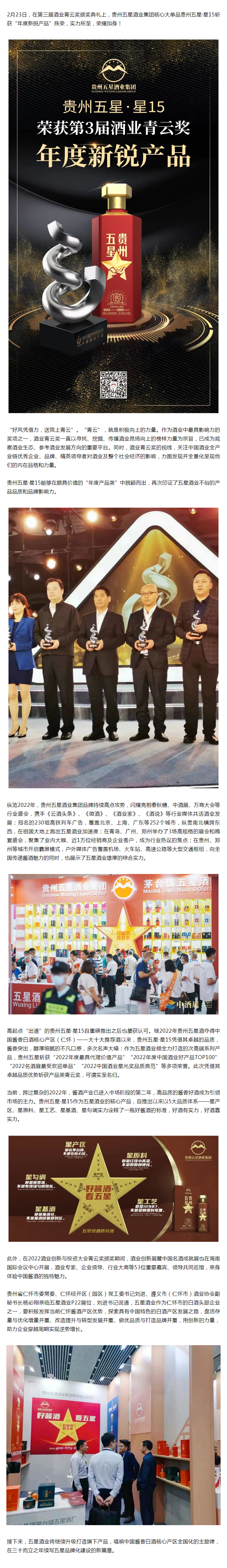 扶摇万里，青云直上 _ 五星酒业荣获酒业青云奖.png