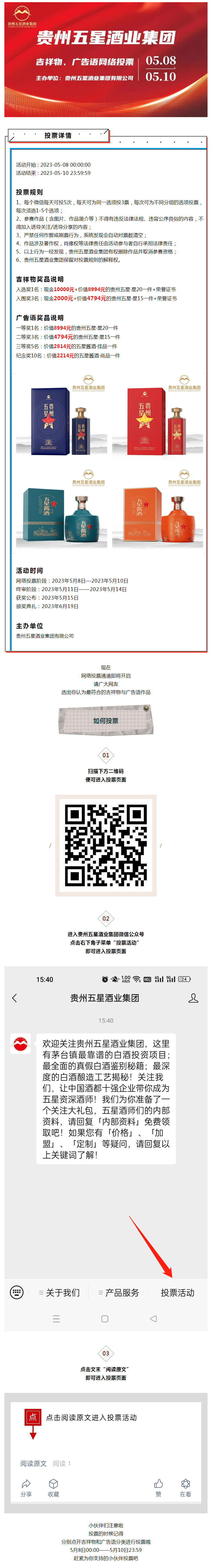 贵州五星酒业集团吉祥物、广告语征集活动投票开始啦!!!.png